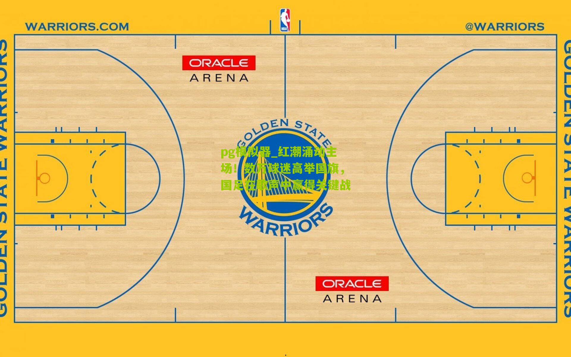 红潮涌动主场！数万球迷高举国旗，国足在歌声中赢得关键战