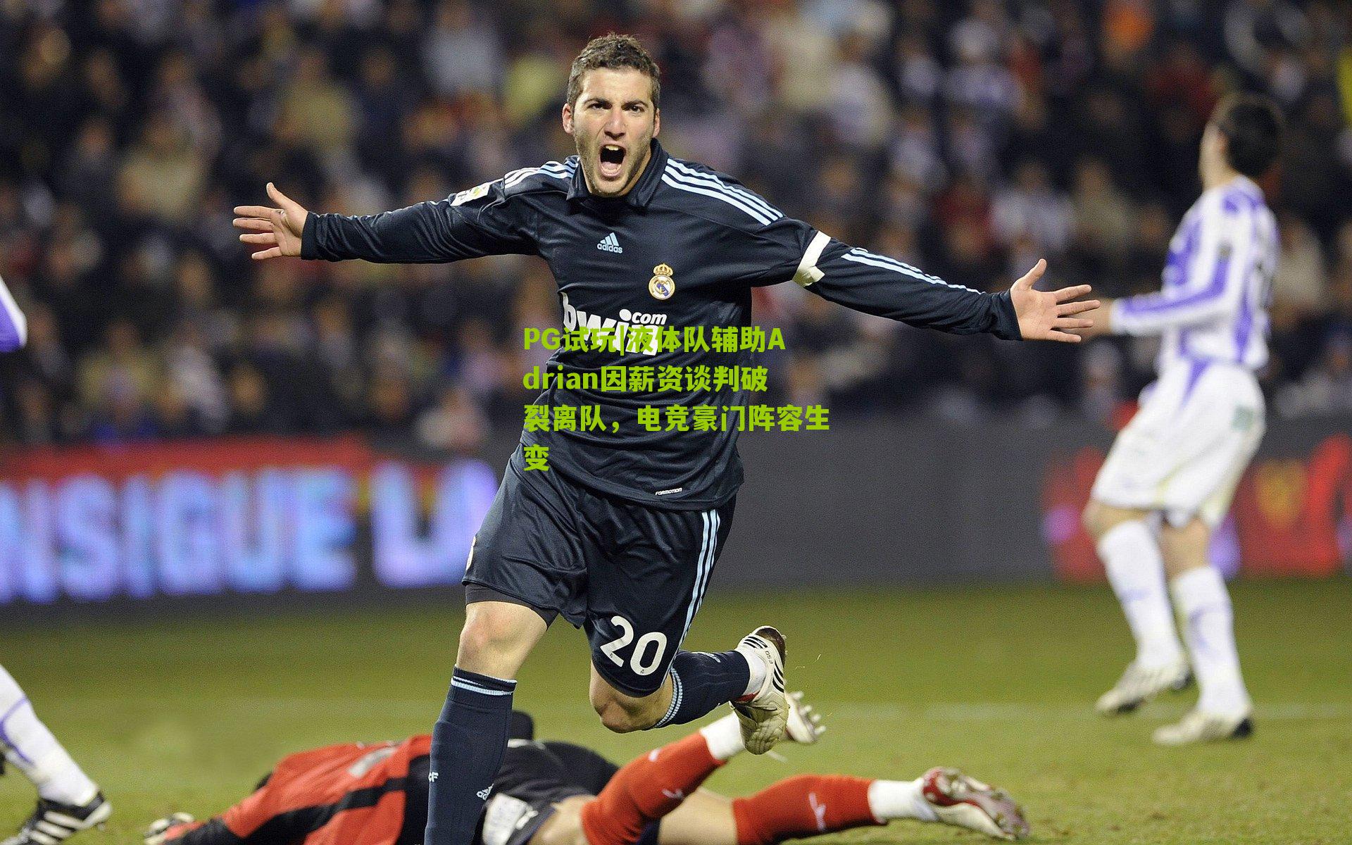 液体队辅助Adrian因薪资谈判破裂离队，电竞豪门阵容生变