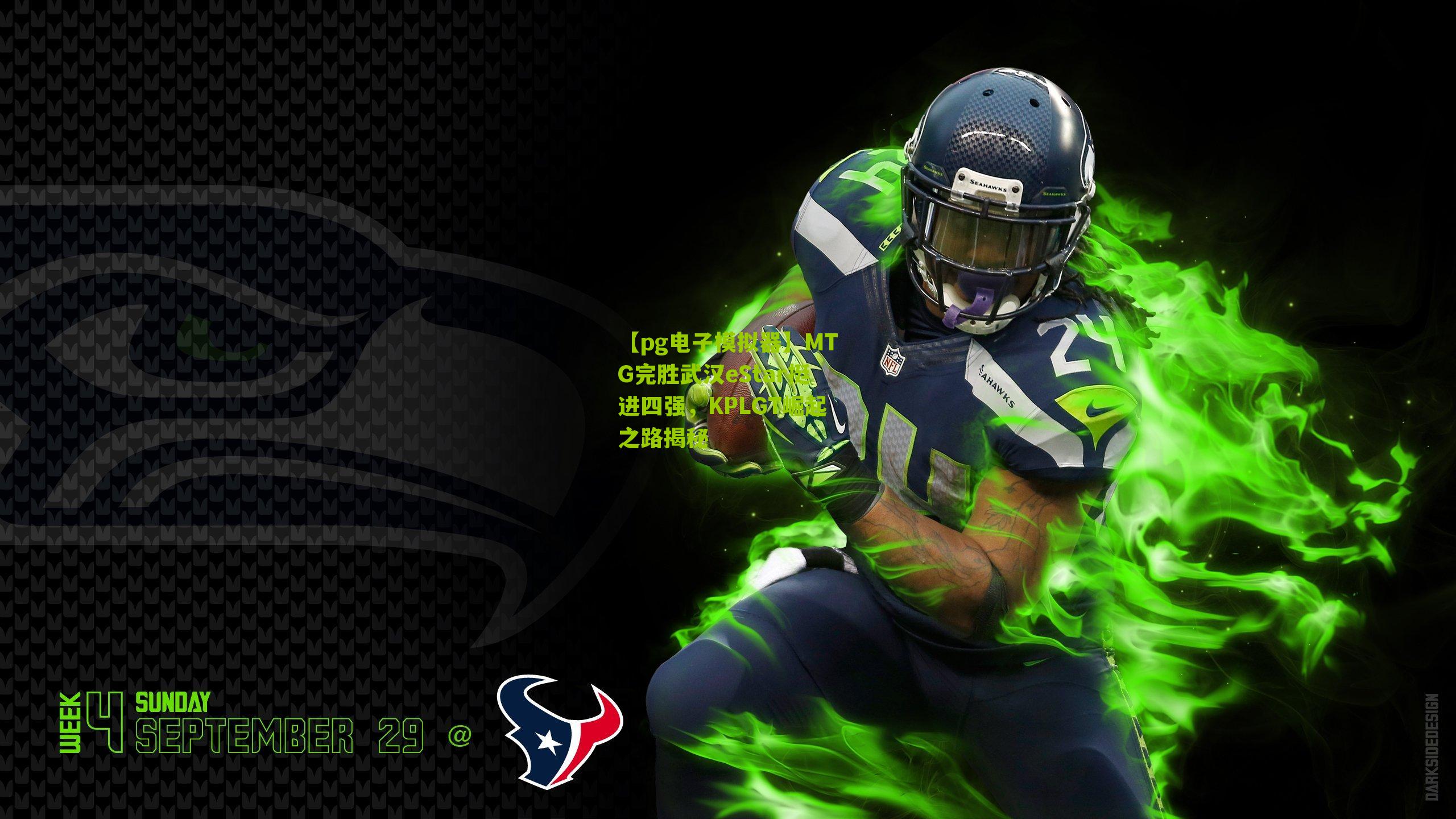 MTG完胜武汉eStar挺进四强，KPLGT崛起之路揭秘