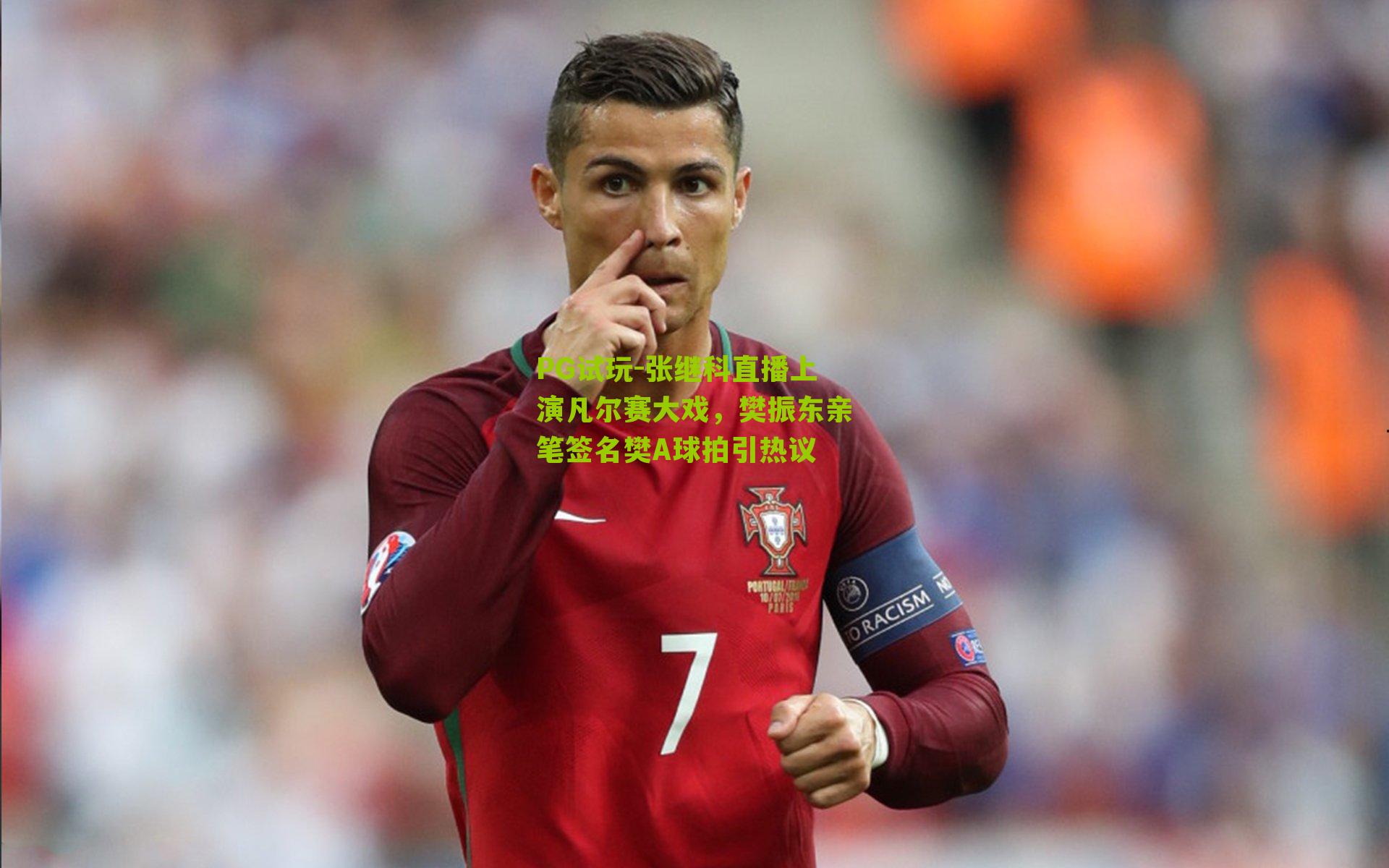 张继科直播上演凡尔赛大戏，樊振东亲笔签名樊A球拍引热议